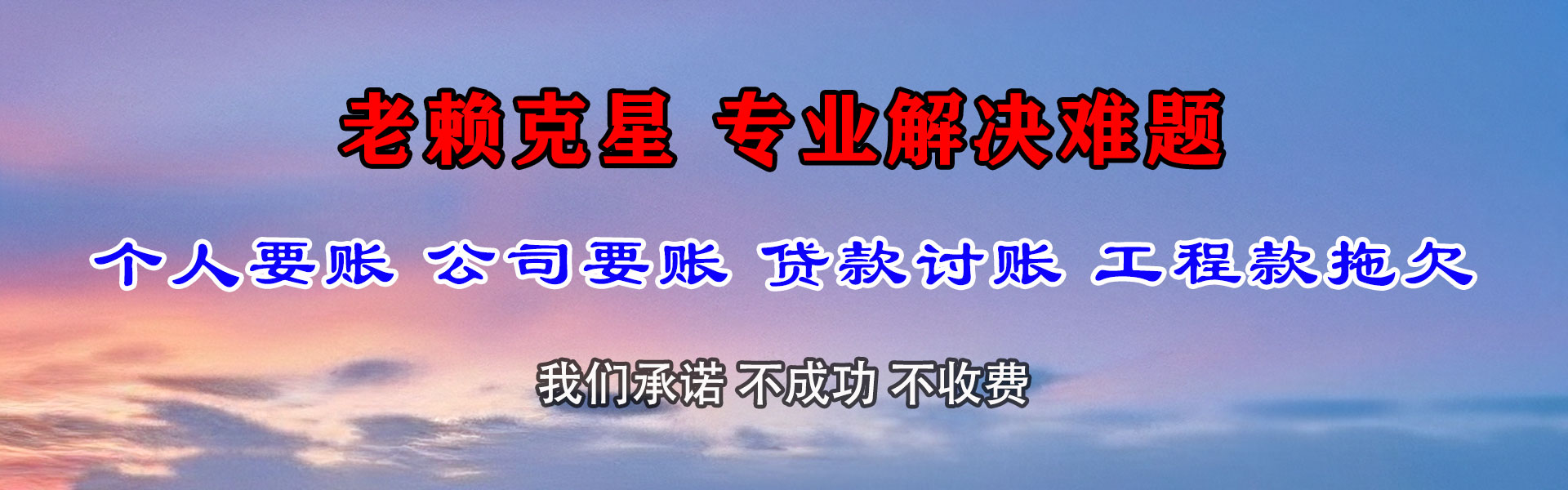巴中讨债公司